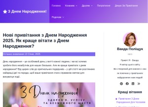 How zdnemnarodzhennja.com looks like on a tablet such as an iPad.