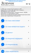 How zelenchuk.com looks like on a mobile device such as an iPhone.