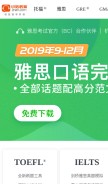How zhan.com looks like on a mobile device such as an iPhone.