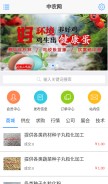 How zhongnongwang.com looks like on a mobile device such as an iPhone.