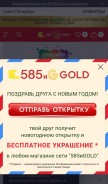 How zoloto585.ru looks like on a mobile device such as an iPhone.