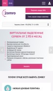 How zomro.ru looks like on a mobile device such as an iPhone.