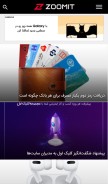 How zoomit.ir looks like on a mobile device such as an iPhone.