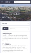 How zoon.ru looks like on a mobile device such as an iPhone.