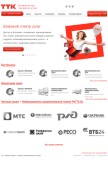 How zsttk.ru looks like on a mobile device such as an iPhone.