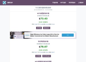 How zuixinyoujia.com looks like on a tablet such as an iPad.